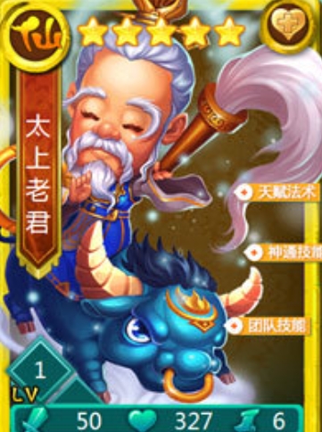 迷你西游三清配什么阵容