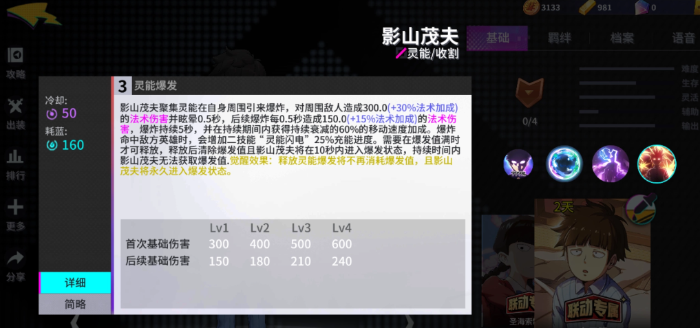 非人学园手游影山茂夫技能是什么