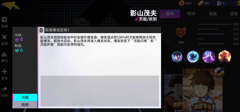 非人学园手游影山茂夫技能是什么