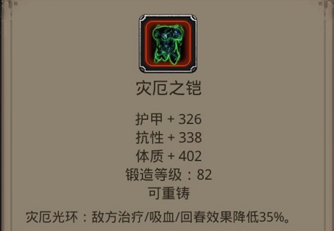 地下城堡2抑制治疗装备有哪些