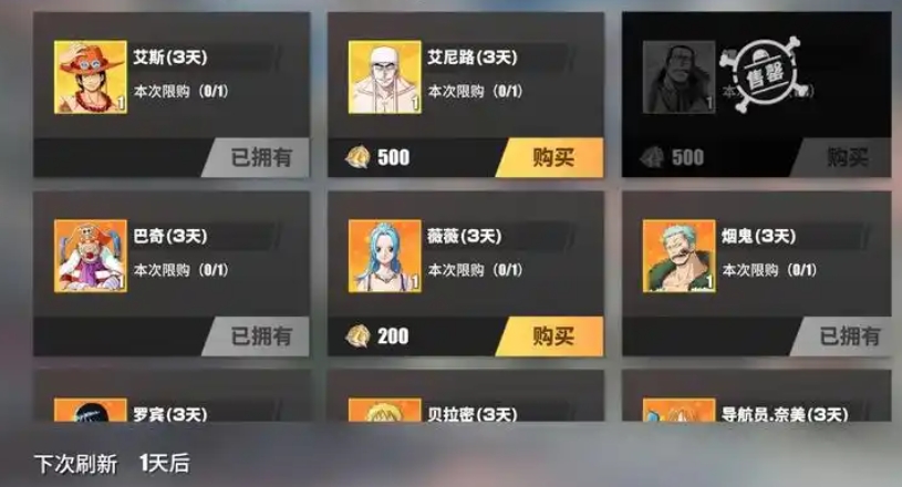 航海王热血航线贝利可以买什么