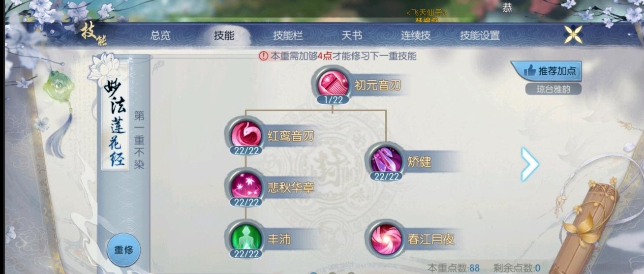 诛仙手游青云用什么技能