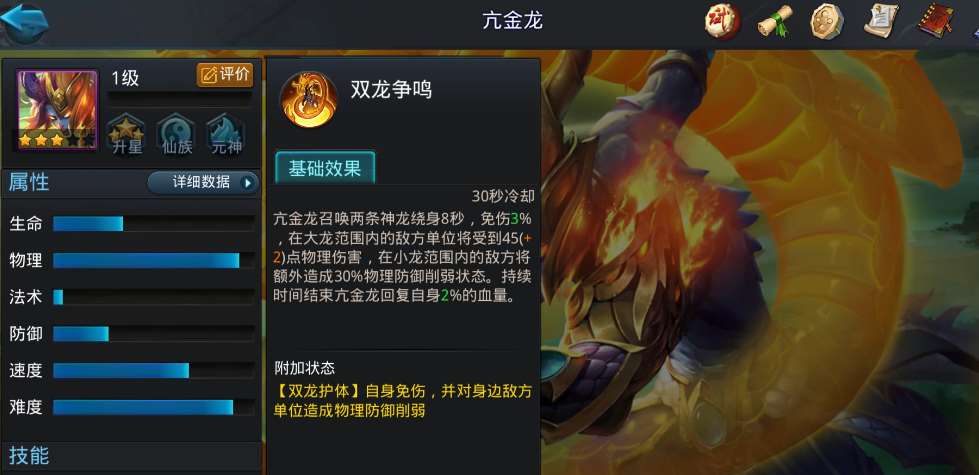 乱斗西游2亢金龙怎么出装