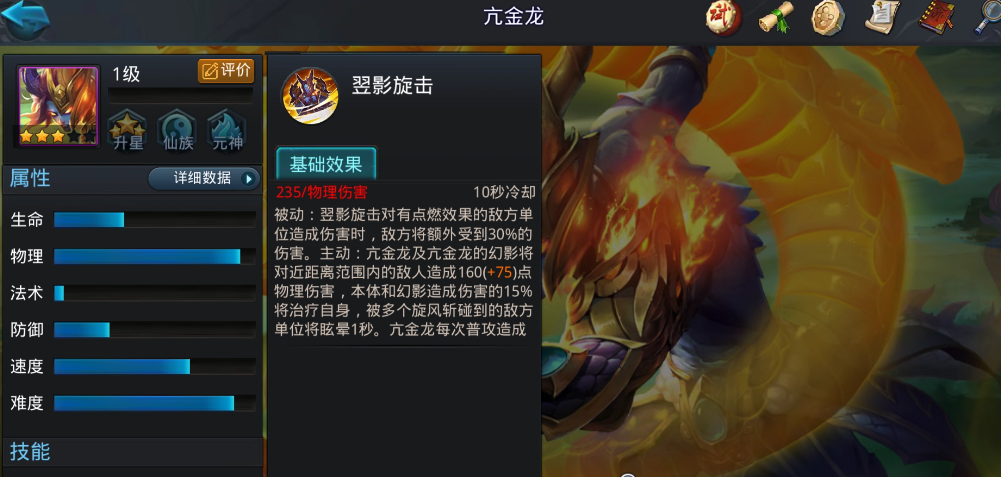 乱斗西游2亢金龙怎么出装