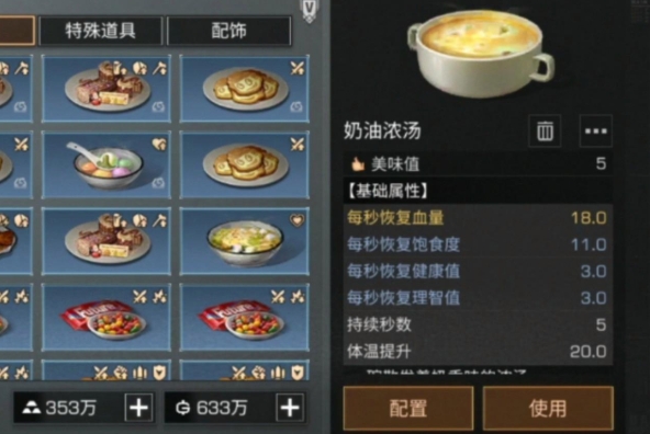 明日之后加精力的食物有哪些