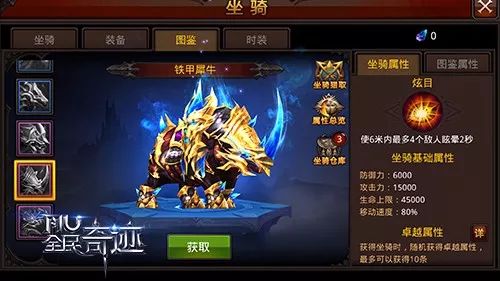 全民奇迹有哪些神兽