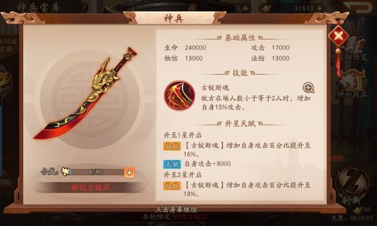 少年三国志2魏国用什么装备