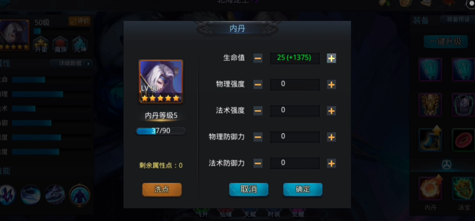 乱斗西游内丹怎么快速升级