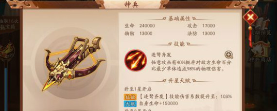 少年三国志2庞统带什么紫神兵