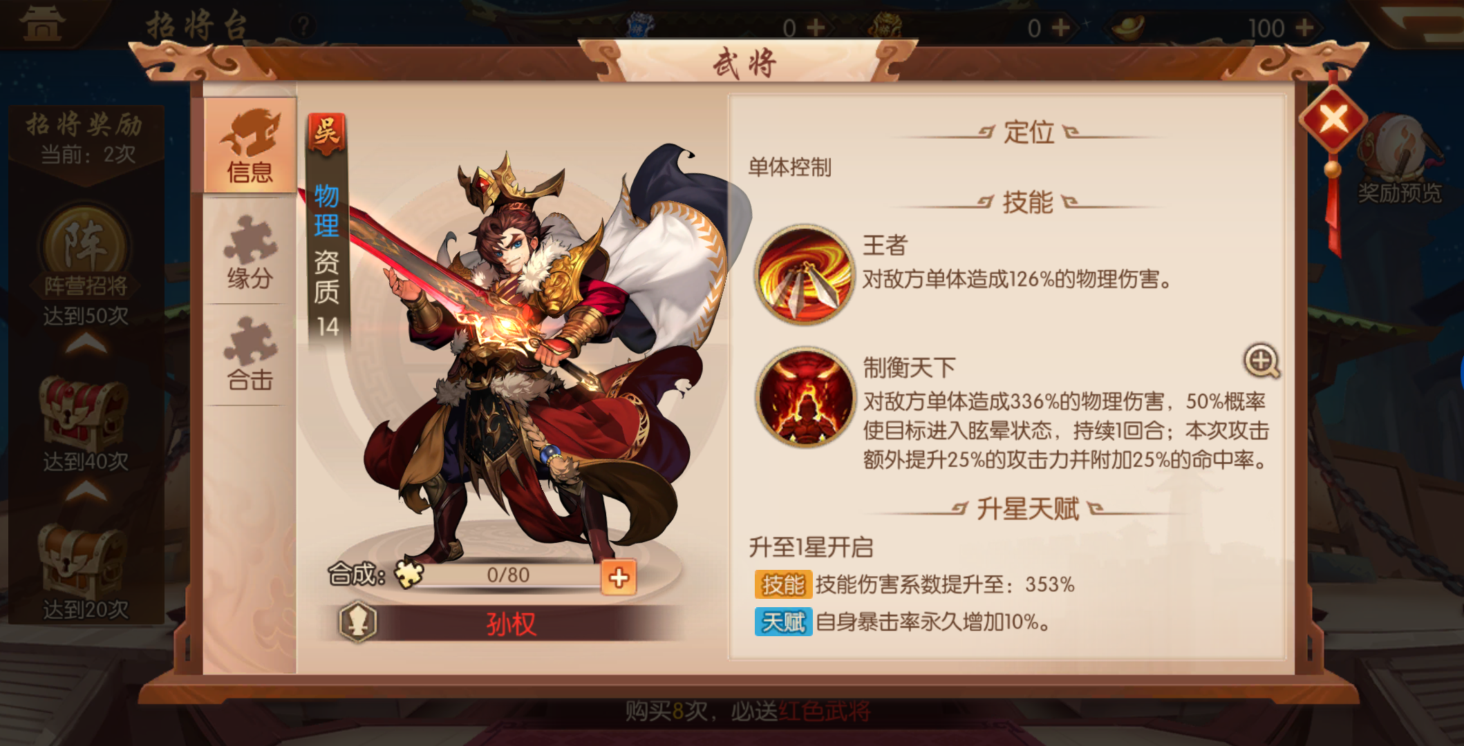 少年三国志2如何度过前期