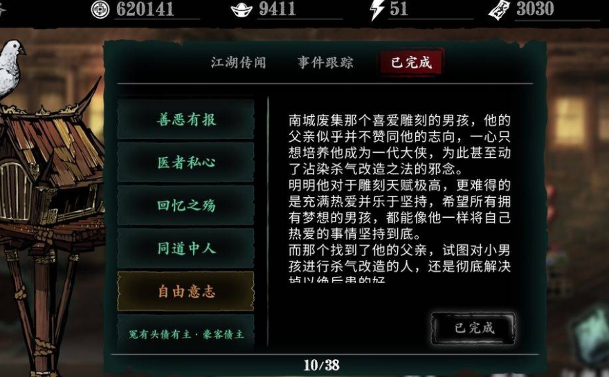 影之刃3江湖传闻怎么做