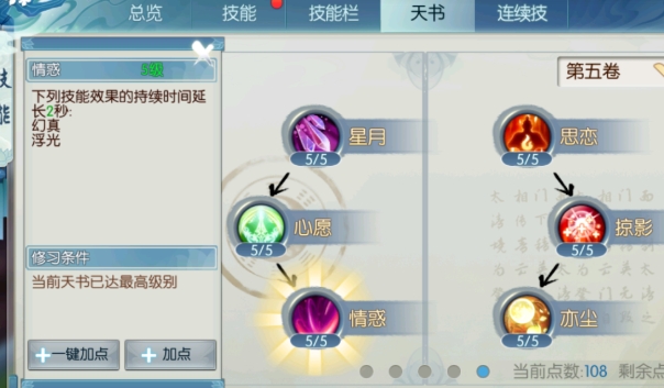 诛仙手游中合欢技能点怎么加