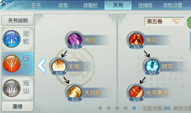 诛仙手游万剑怎么加技能