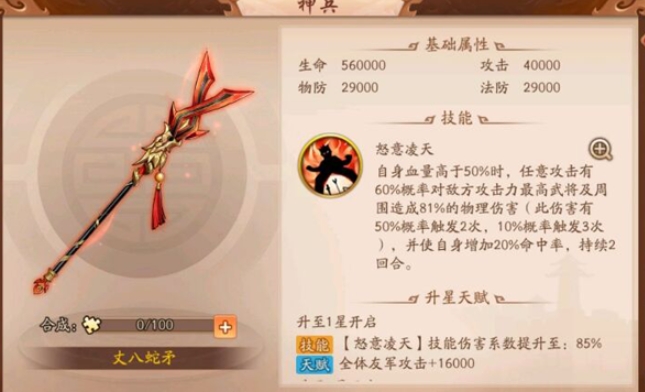 少年三国志2什么神兵好