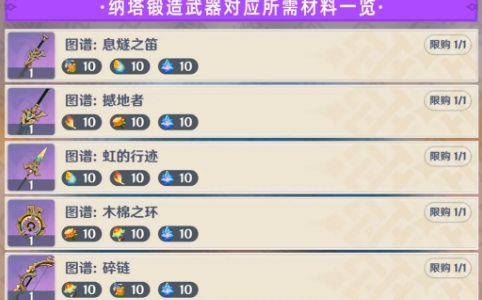 原神锻造台里的武器怎么解锁
