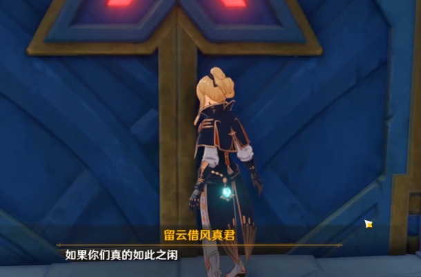 原神面见留云借风真君任务怎么过