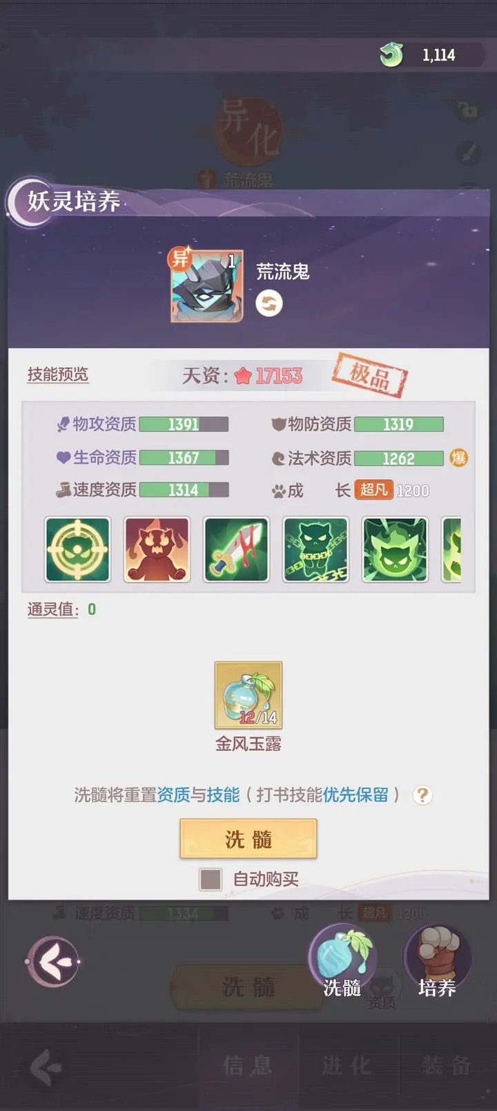 长安幻想普陀75级带什么宝宝