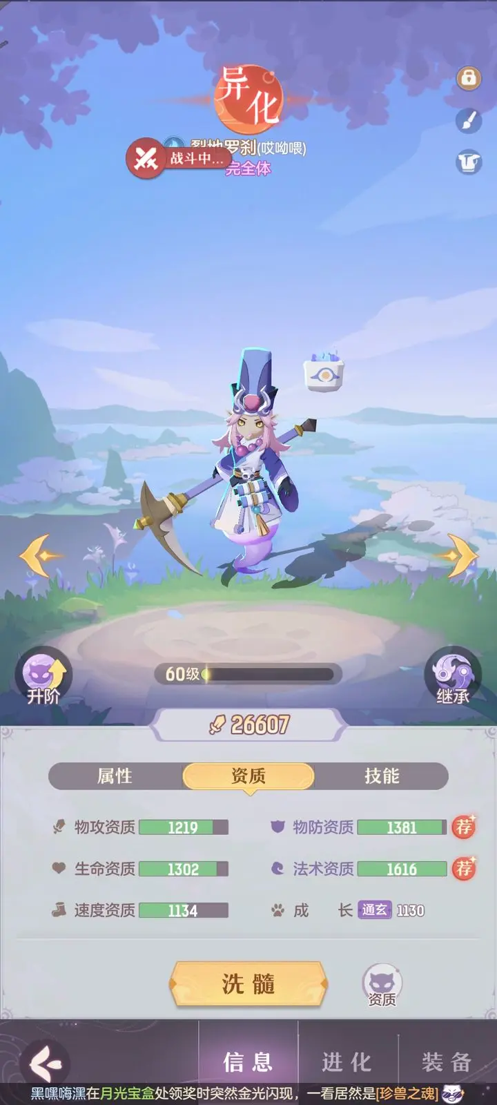 长安幻想55级宝宝选什么