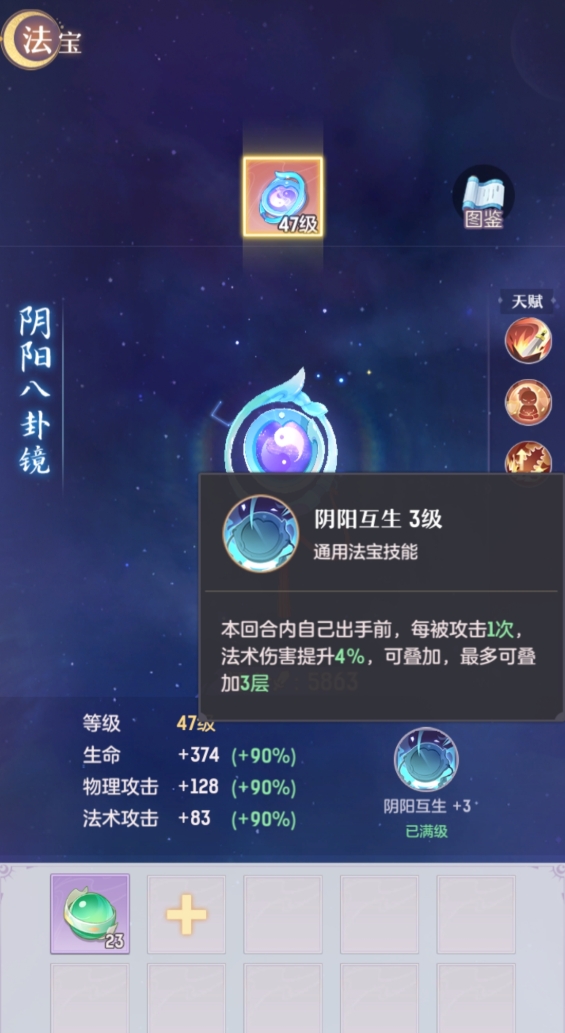 长安幻想龙宫角色带什么法宝