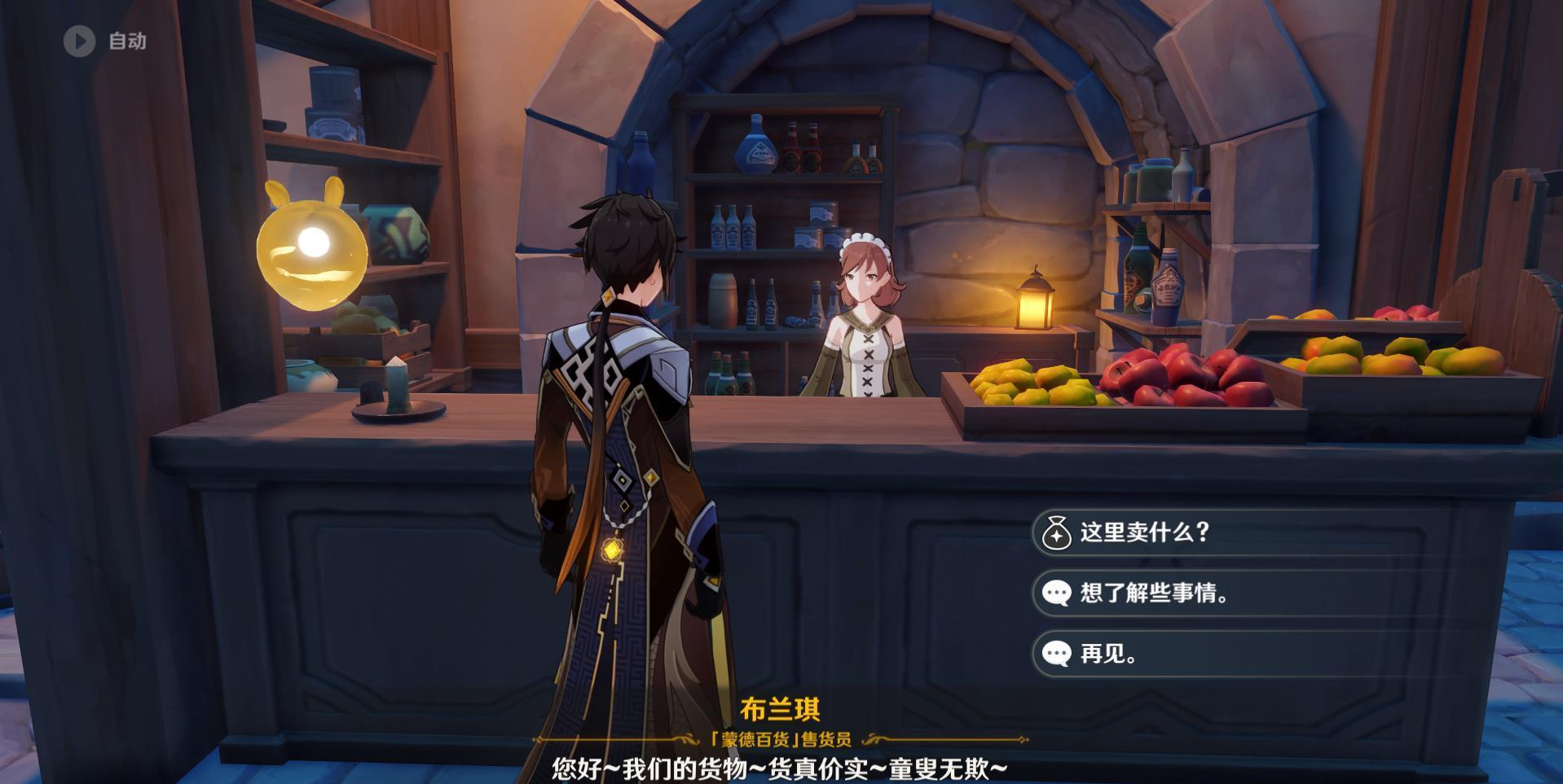 原神的杂货铺怎么买东西