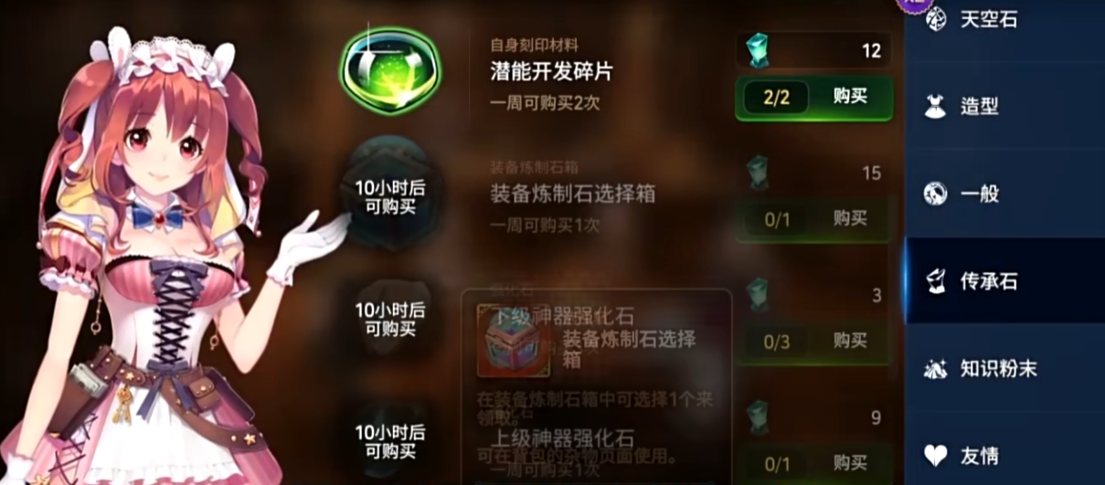 第七史诗装备合成在哪里