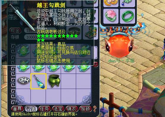 梦幻西游古董真品啥用