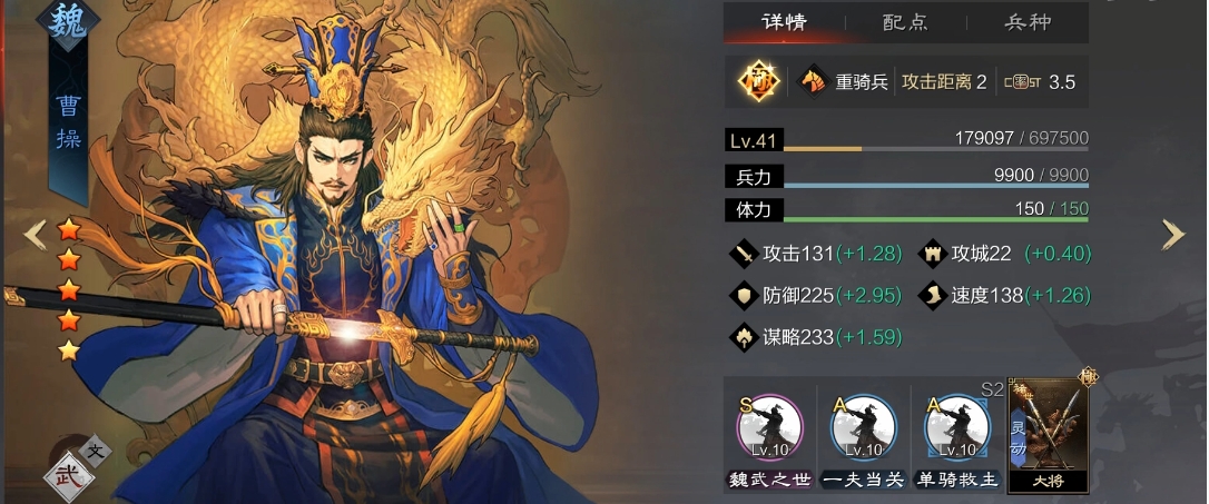 率土之滨五星曹操前锋怎么加点