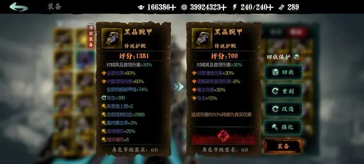 影之刃3传说护腕有哪些