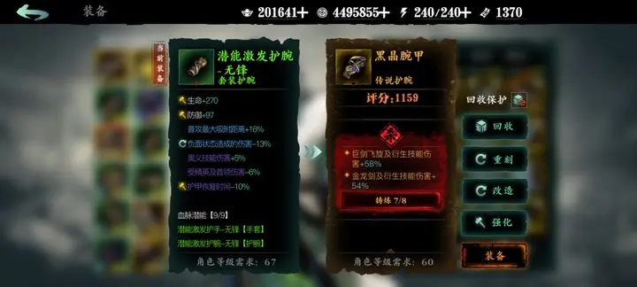 影之刃3传说护腕有哪些