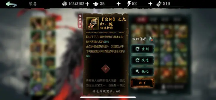 影之刃3传说护腕有哪些