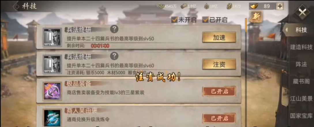 攻城掠地袍泽科技怎么开