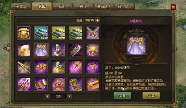 攻城掠地觉醒宝物怎么获得