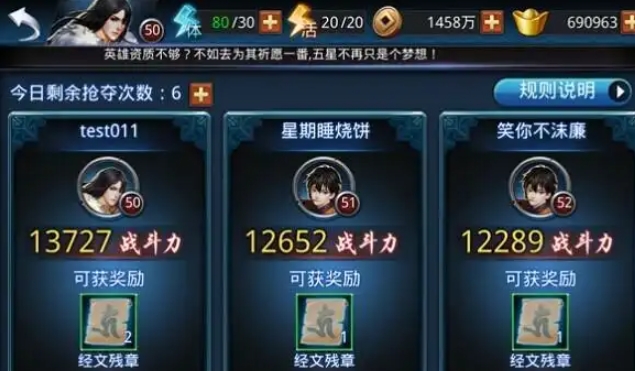乱斗西游经文怎么获取