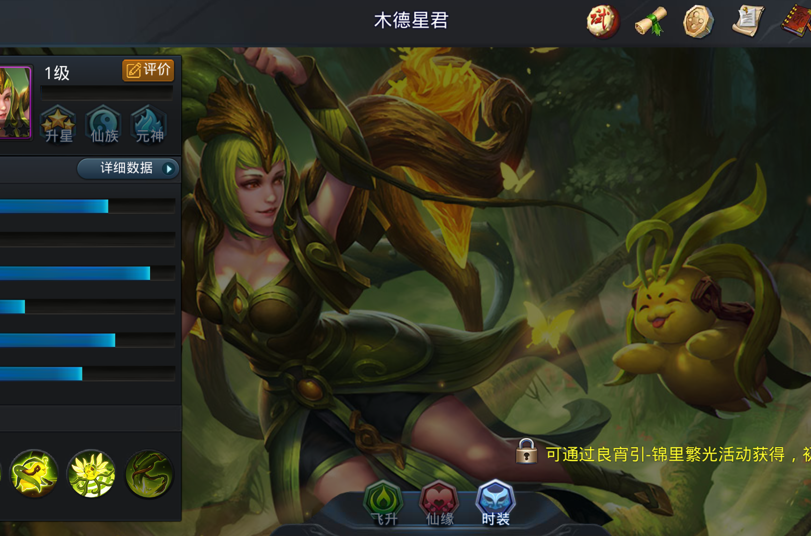乱斗西游2怎么觉醒木德星君