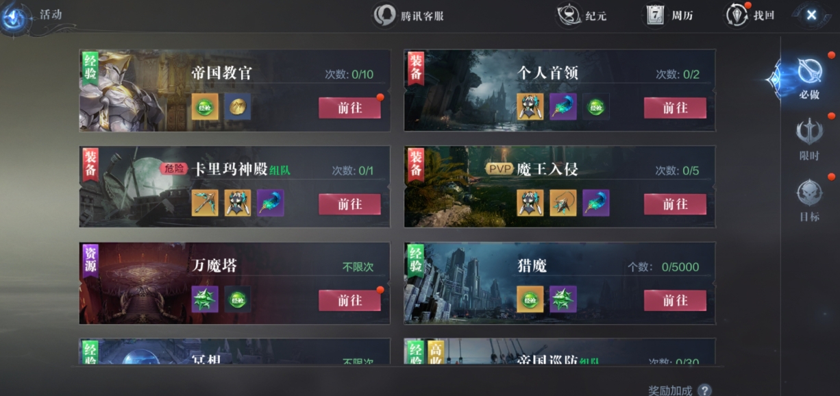 全民奇迹2元素追踪任务怎么做