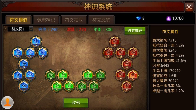 全民奇迹魂魔剑士智魂石怎么玩