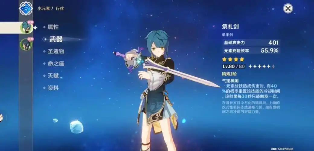 原神行秋工具人用什么武器