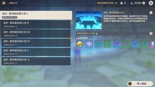 原神的周本都有哪些