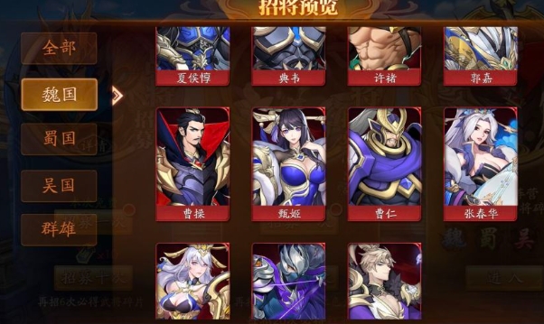 放开那三国3武将有哪些