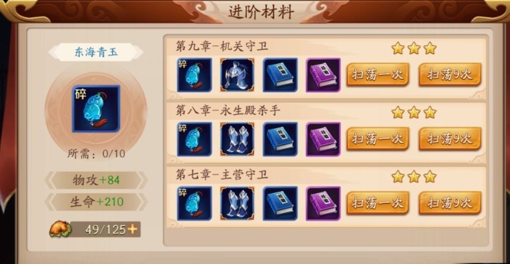 放开那三国3武将有哪些