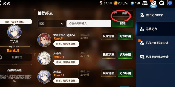 第七史诗怎么好友对战