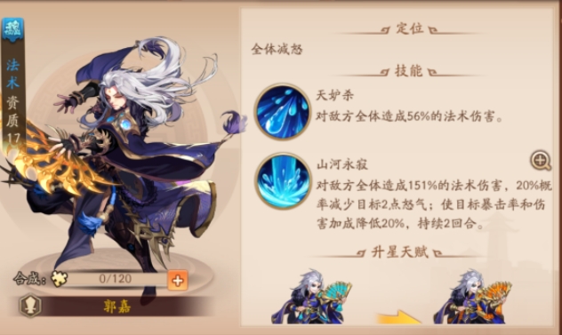 少年三国志2魏国郭嘉怎么配