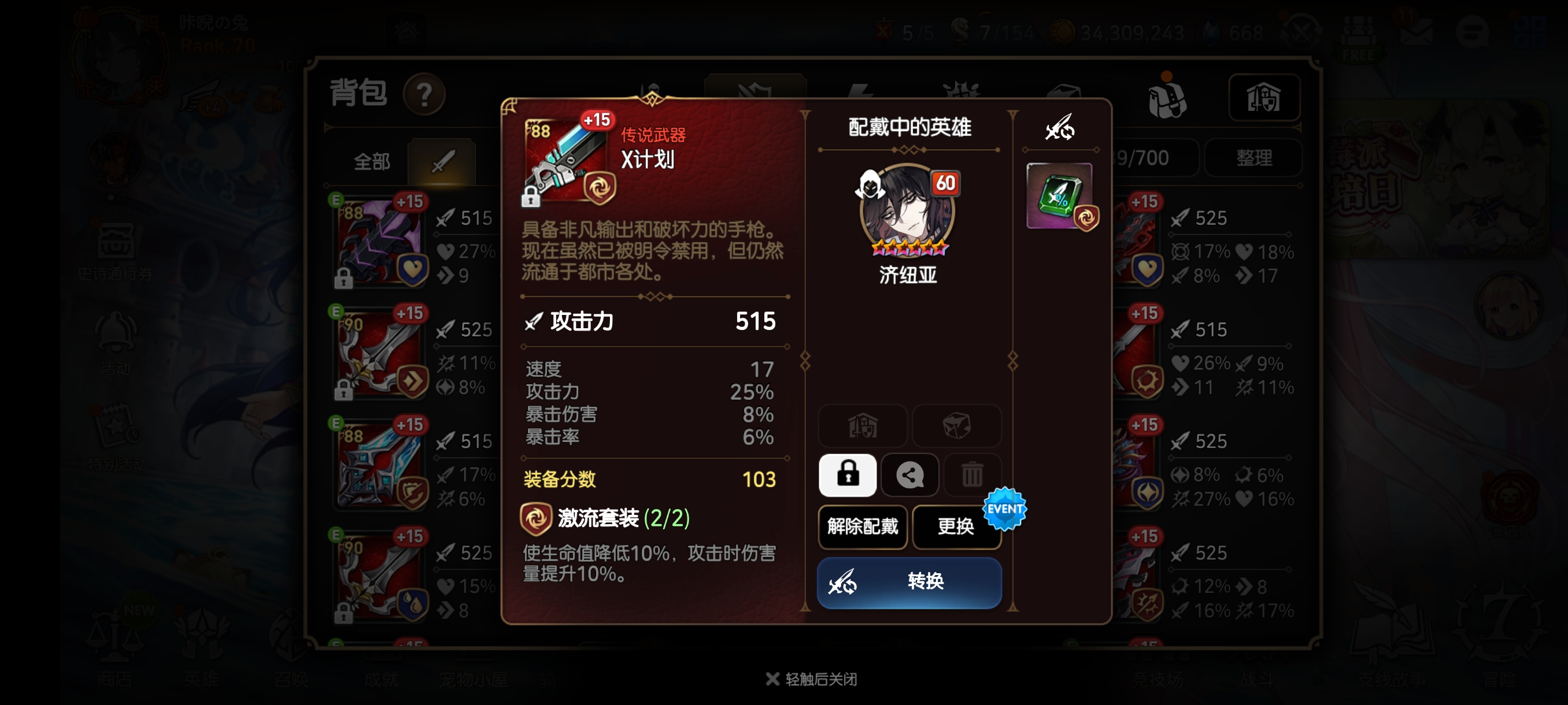 第七史诗pve主c带什么装备