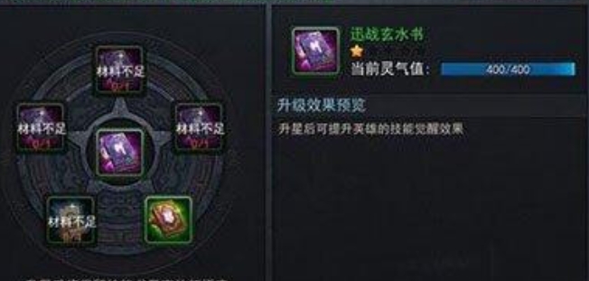 乱斗西游技能书怎么升级