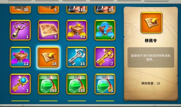 万国觉醒移民令需要哪些道具