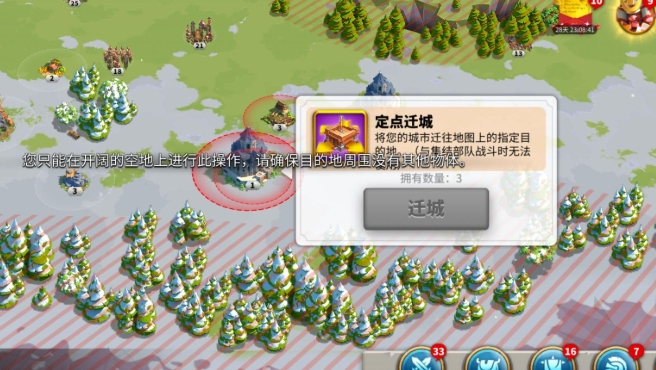 万国觉醒迁城有啥用