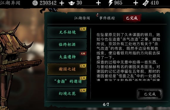 影之刃3有哪些玩法