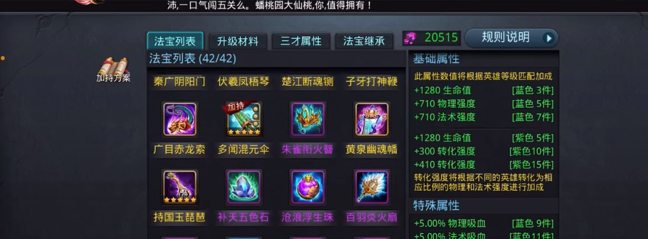乱斗西游活动选哪些法宝好