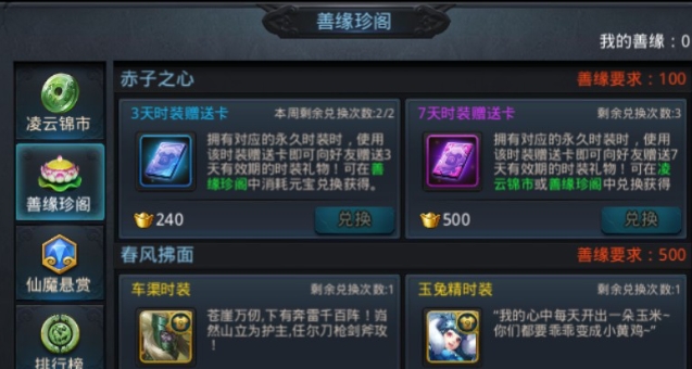 乱斗西游2怎么增加善缘
