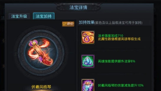 乱斗西游2法宝哪些好用